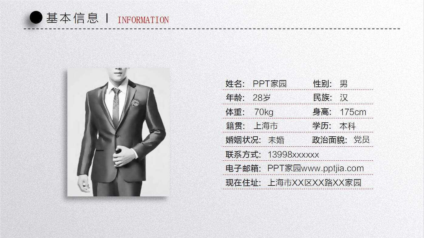 时尚简约个人求职简历岗位竞聘ppt模板