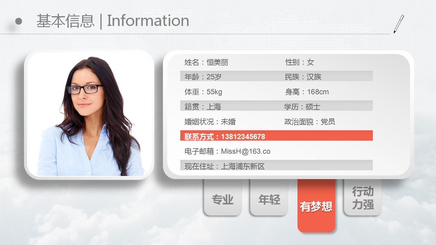 橙色简洁个人求职简历岗位竞聘ppt模板