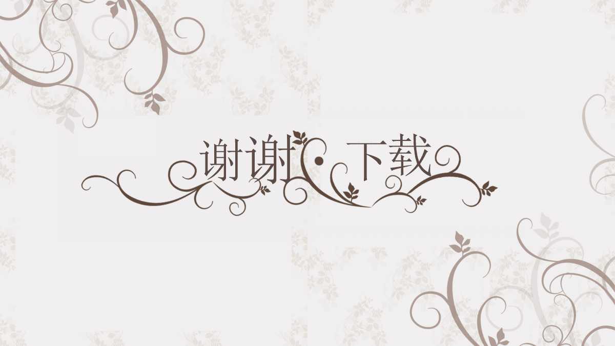 清新文艺商务简约ppt模板