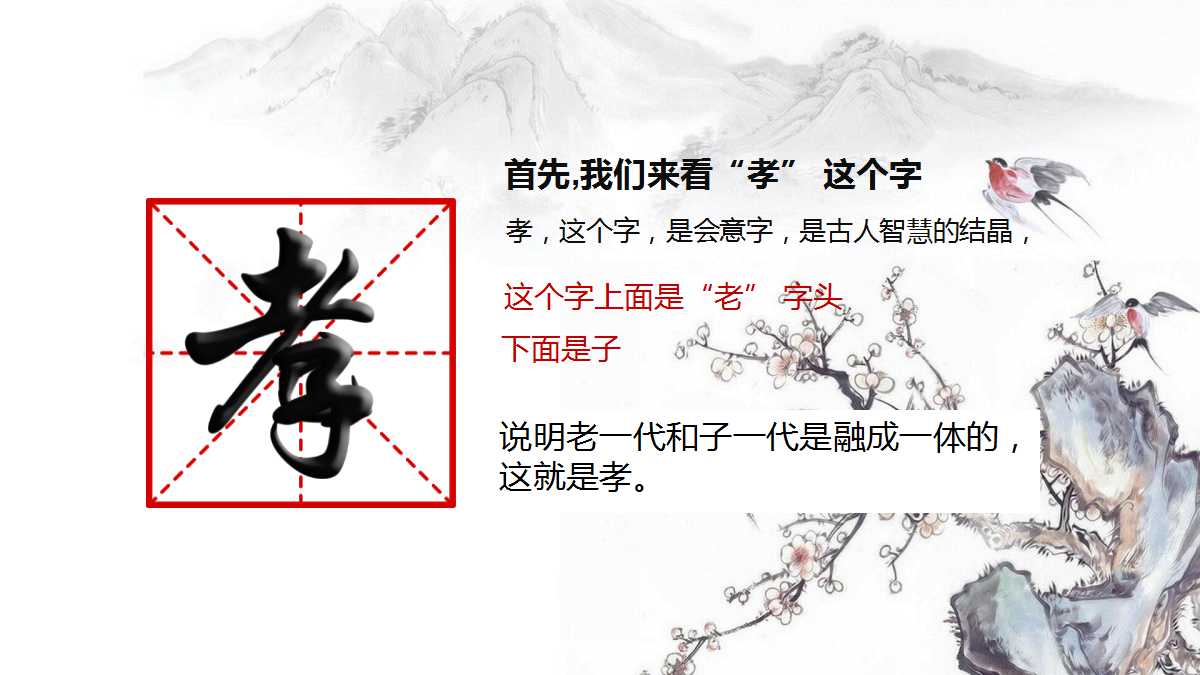 中国风简约水墨梅花教学ppt模板
