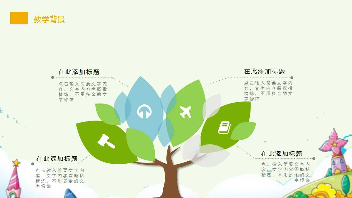 卡通清新儿童卡通教学ppt模板