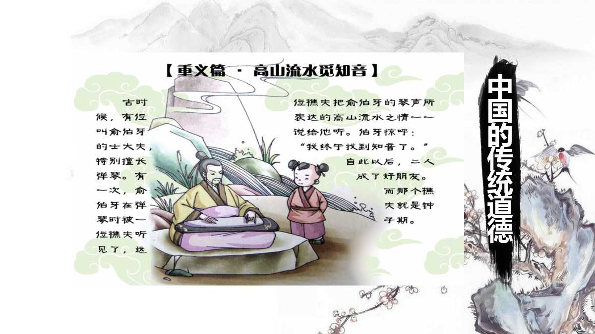 中国风简约水墨梅花教学ppt模板