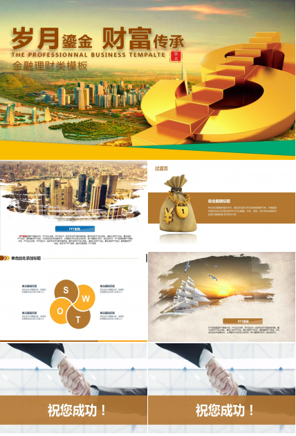 高端大气金融理财产品介绍ppt模板