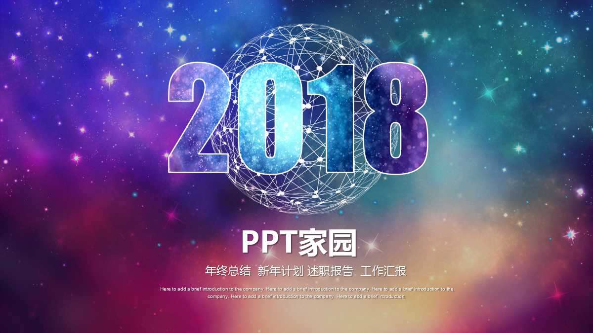 创意彩色梦幻商务通用ppt模板