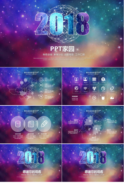 创意彩色梦幻商务通用ppt模板