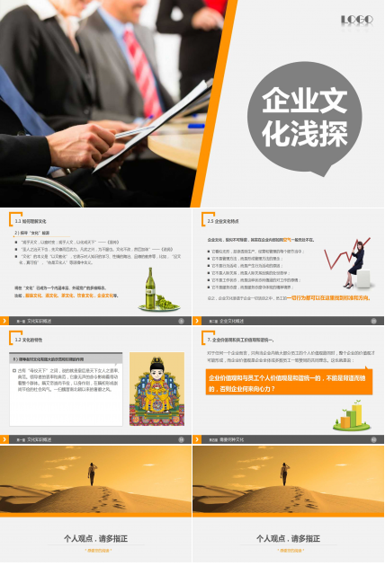 橙色商务风简约企业员工培训ppt模板