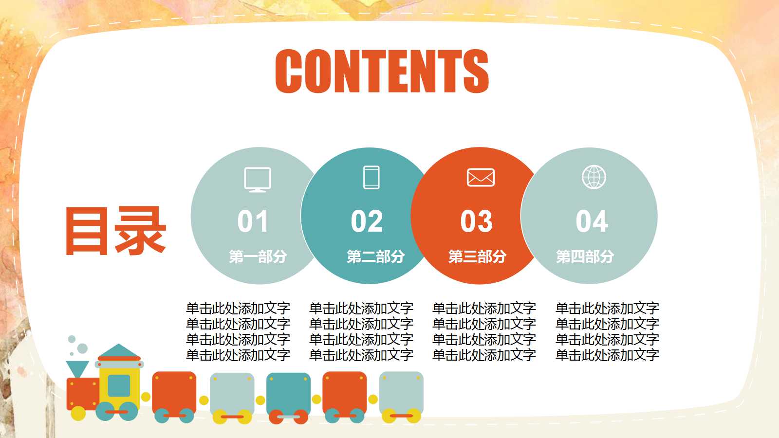 精致卡通可爱儿童成长教育课件ppt模板