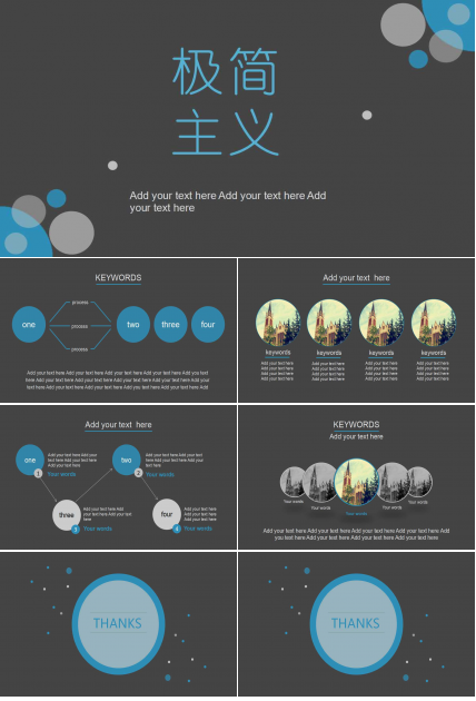 黑色极简主义创意简约ppt模板