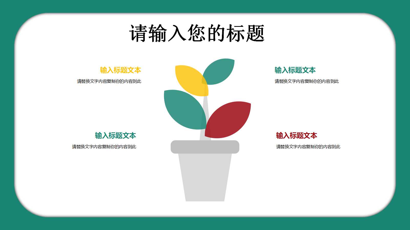 清新扁平化多趣味教学公开课ppt模板