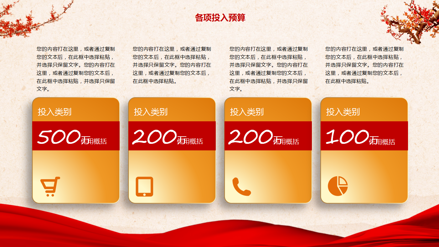 2018开门红ppt模板_红色大气