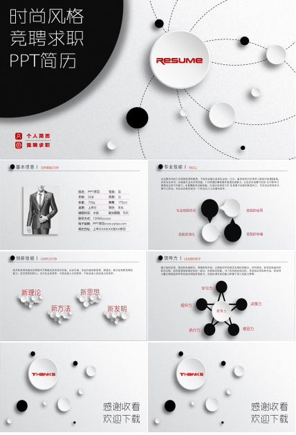 时尚简约个人求职简历岗位竞聘ppt模板
