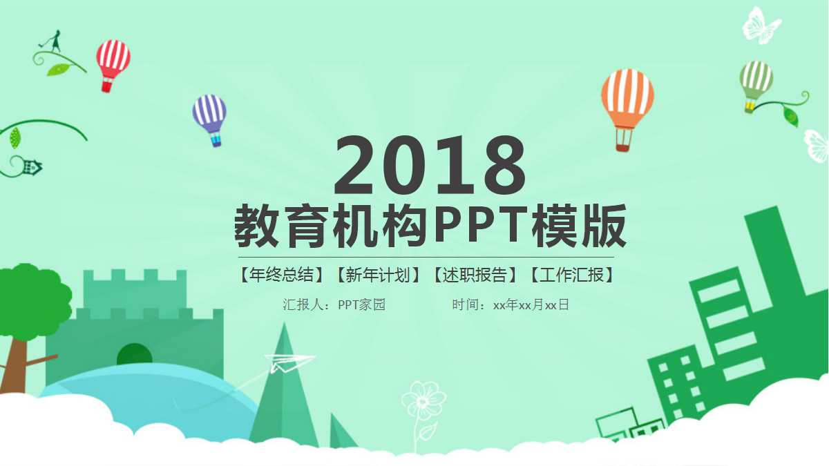 小清新扁平化精美教育培训ppt模板