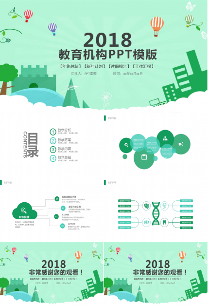小清新扁平化精美教育培训ppt模板