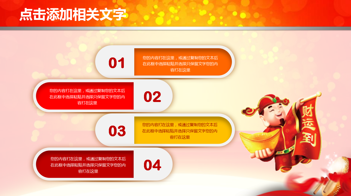 2018春节ppt模板