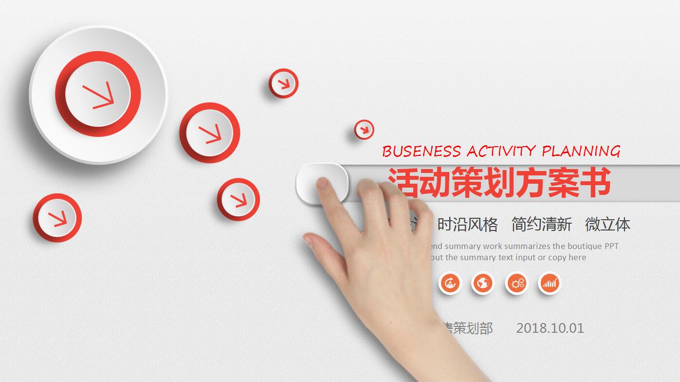 白色简约营销活动策划方案总结ppt模板