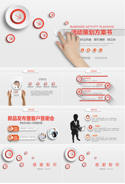 白色简约营销活动策划方案总结ppt模板