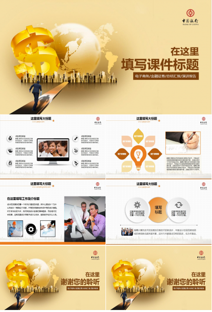 中国银行个人金融理财产品介绍ppt模板