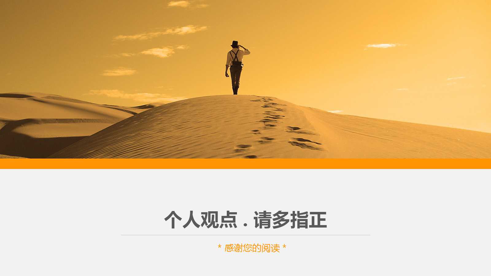 橙色商务风简约企业员工培训ppt模板