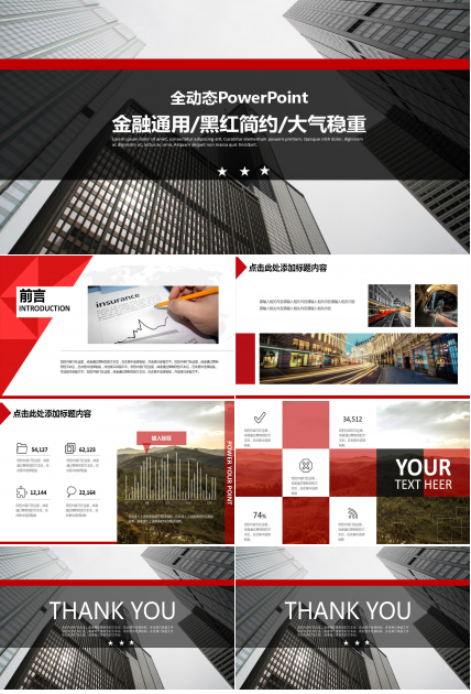 红黑金融年终工作总结财务报表分析ppt模板