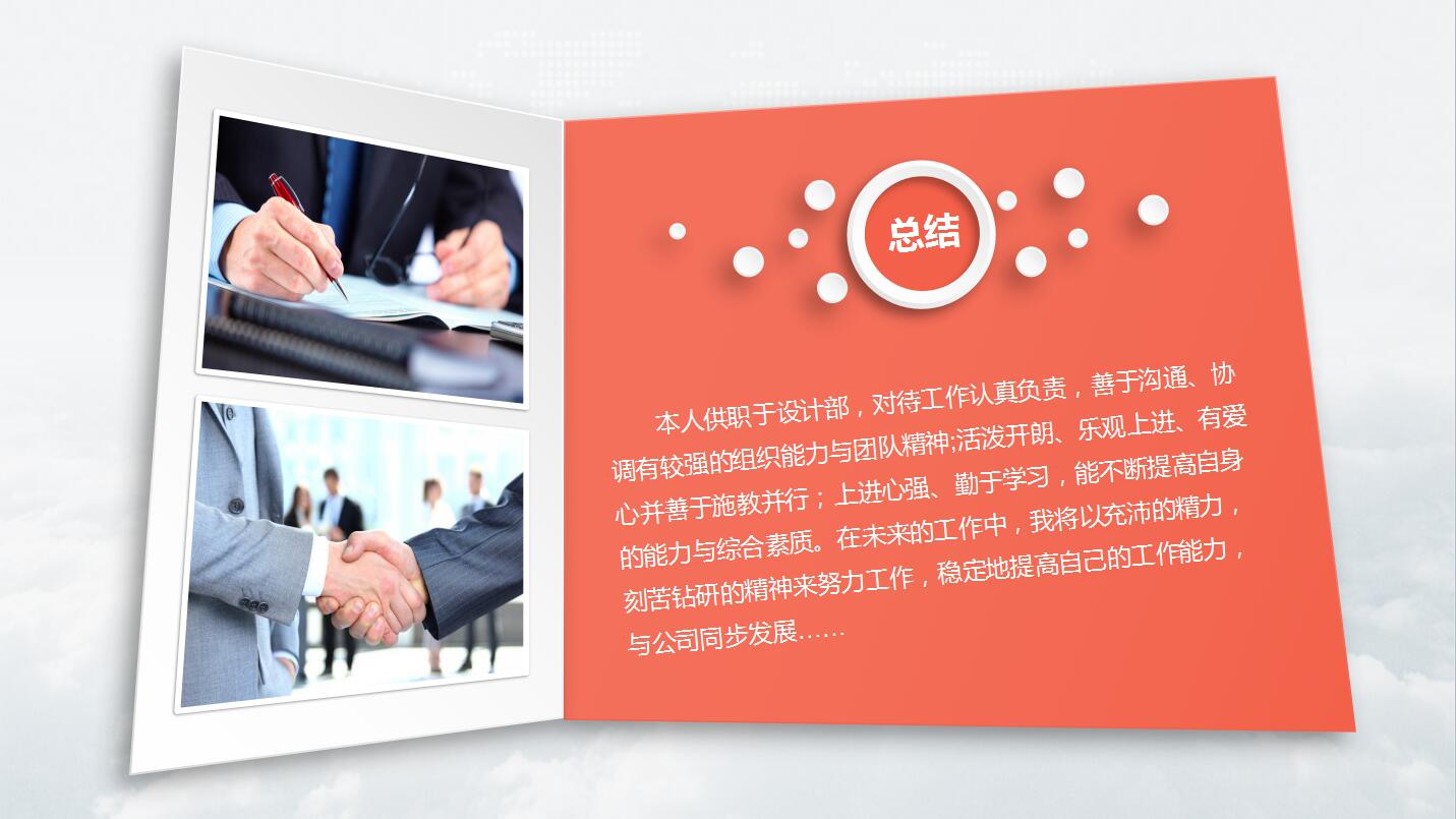 橙色简洁个人求职简历岗位竞聘ppt模板