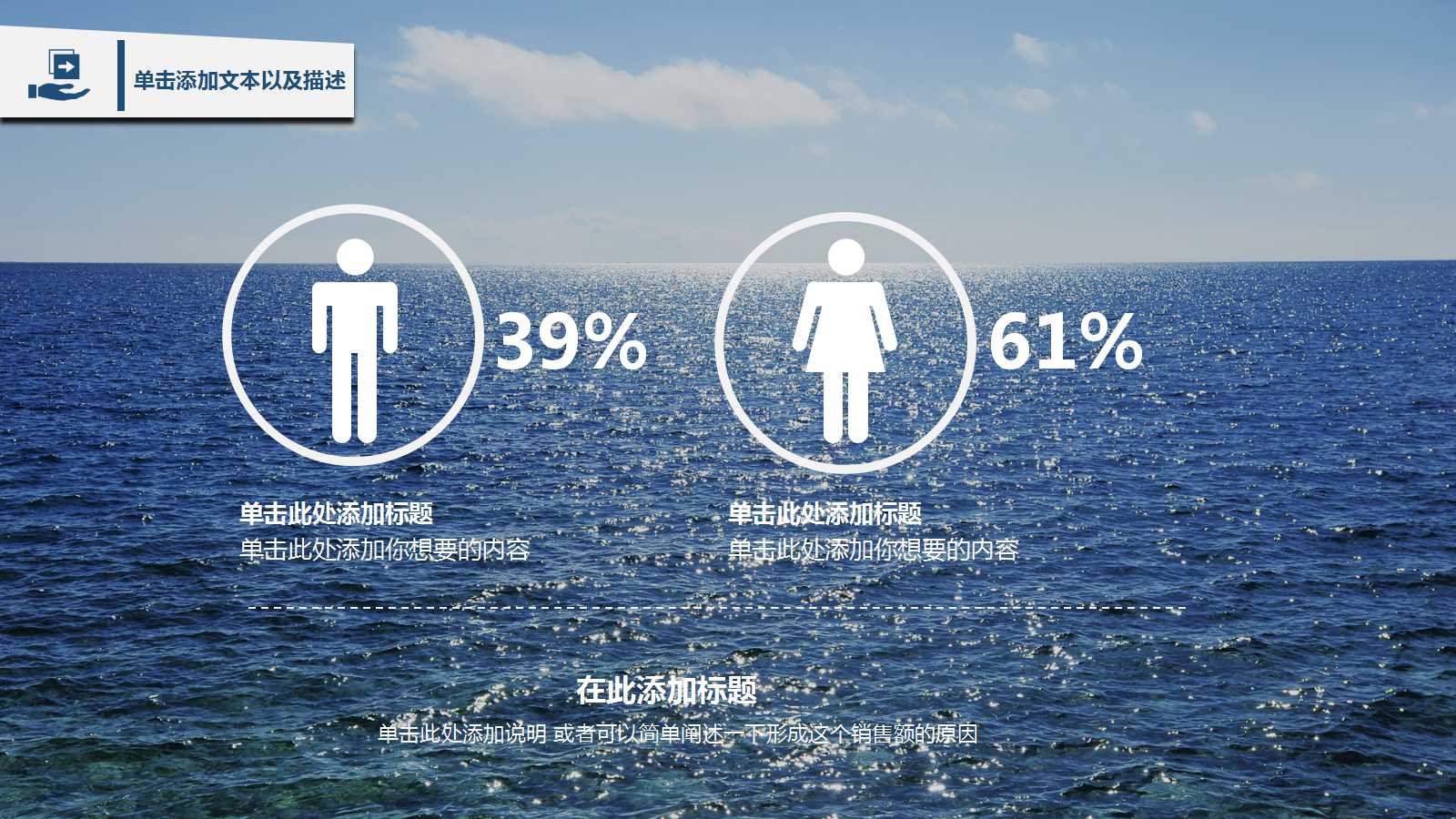 时尚大海风格商务动态通用ppt模板