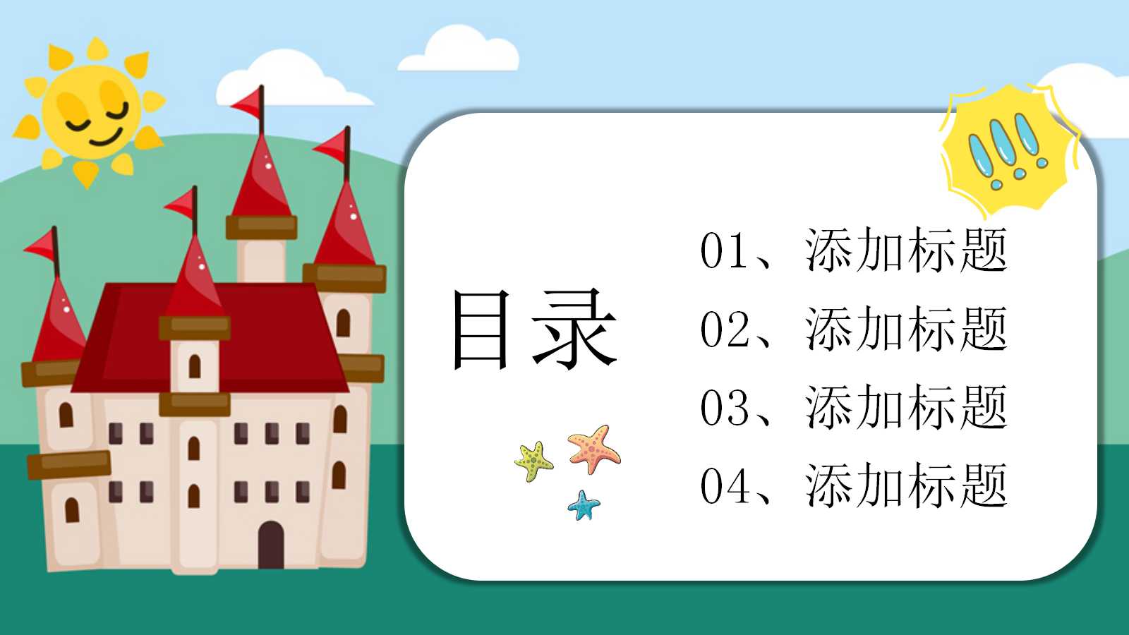 清新扁平化多趣味教学公开课ppt模板