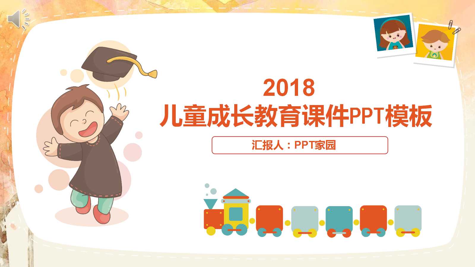 精致卡通可爱儿童成长教育课件ppt模板
