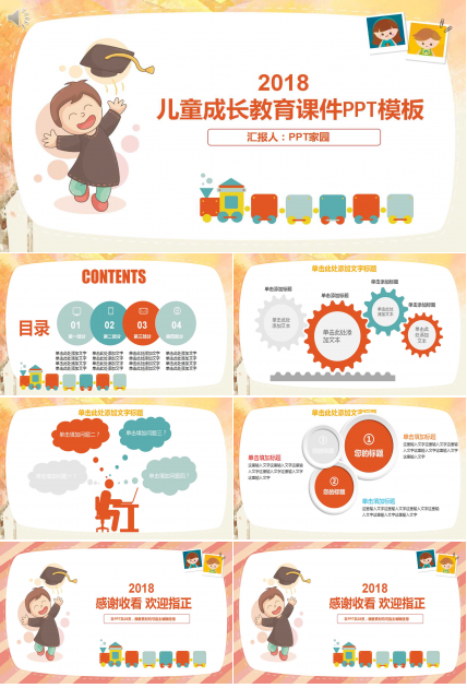 精致卡通可爱儿童成长教育课件ppt模板
