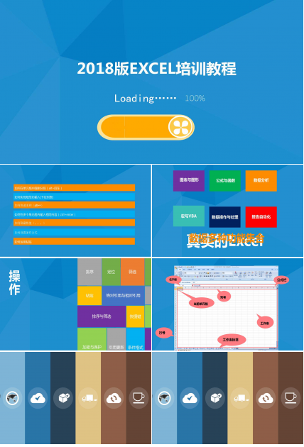 简单蓝色商务扁平化企业培训ppt模板