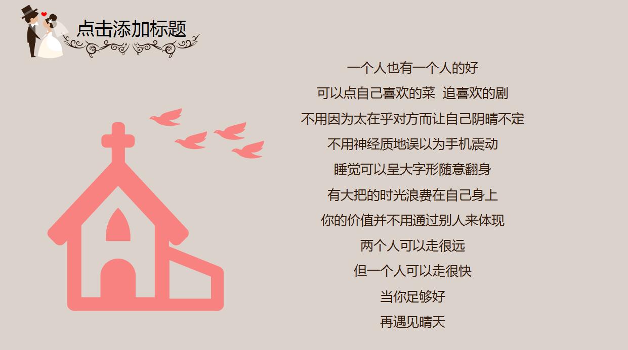 卡通风格浪漫婚礼ppt模板