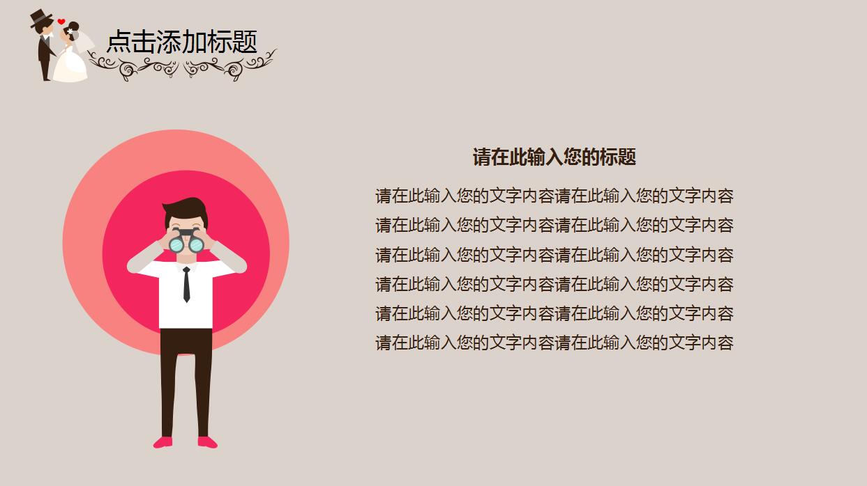 卡通风格浪漫婚礼ppt模板