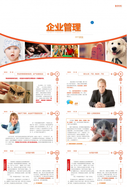 简约创意精美企业管理培训ppt模板
