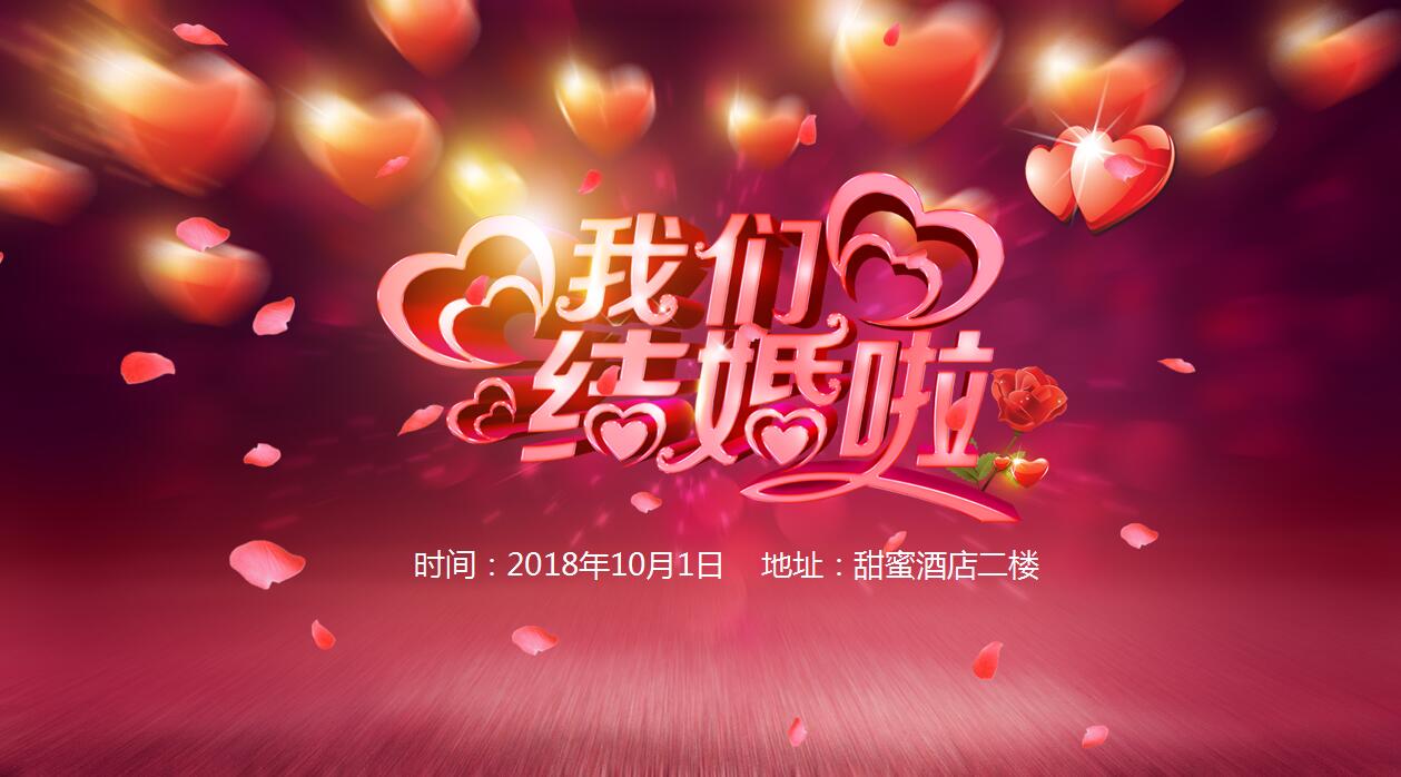 红色喜庆婚礼ppt动态模板