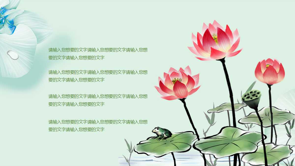 荷花小清新简约精美ppt模板