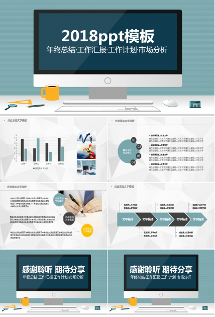 2018ppt模板_大方简洁