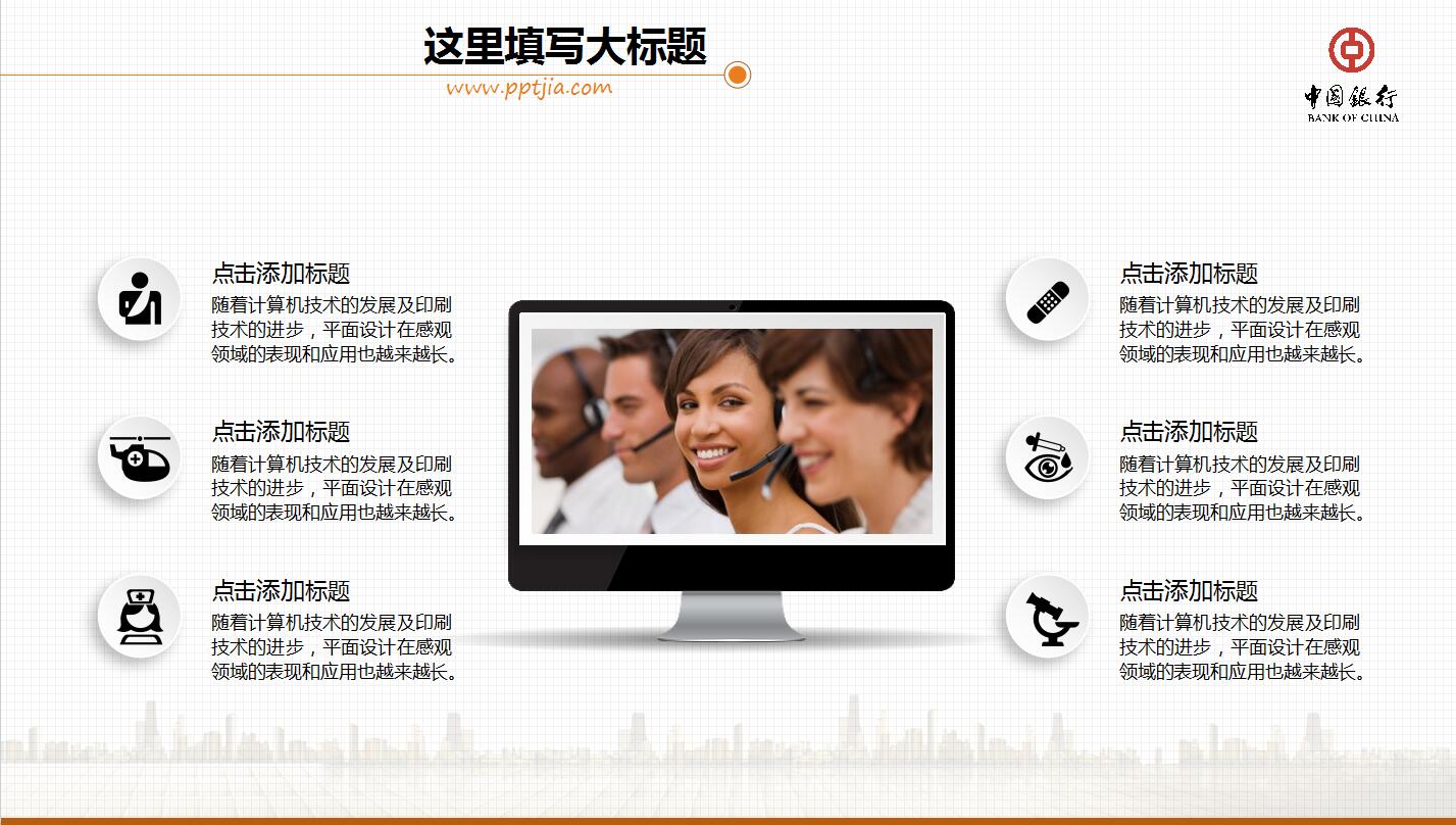 中国银行个人金融理财产品介绍ppt模板