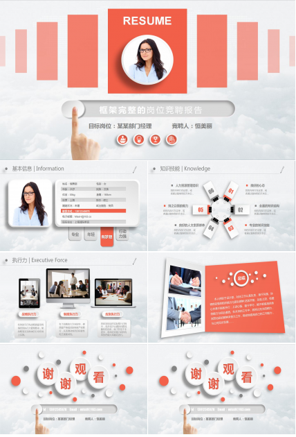 橙色简洁个人求职简历岗位竞聘ppt模板