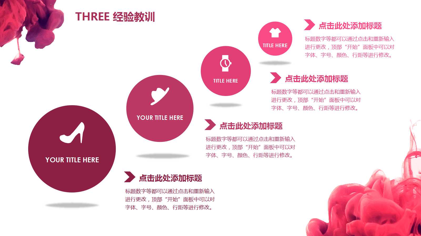 创意时尚水彩简约通用ppt模板