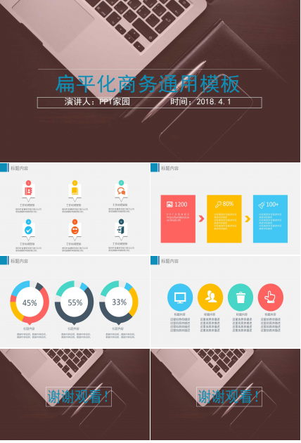 清爽实用创意扁平化商务通用ppt模板