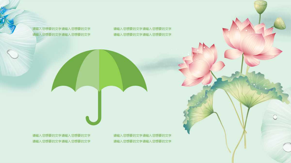 荷花小清新简约精美ppt模板