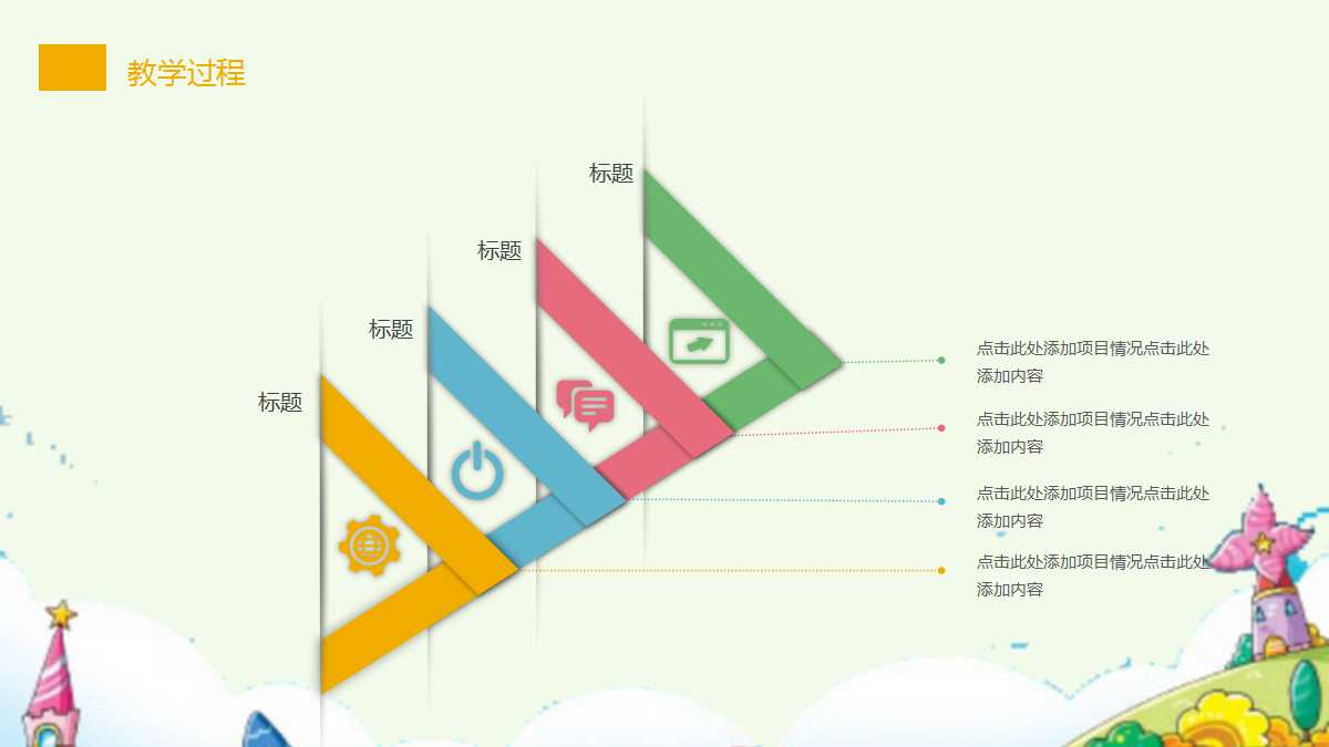 卡通清新儿童卡通教学ppt模板
