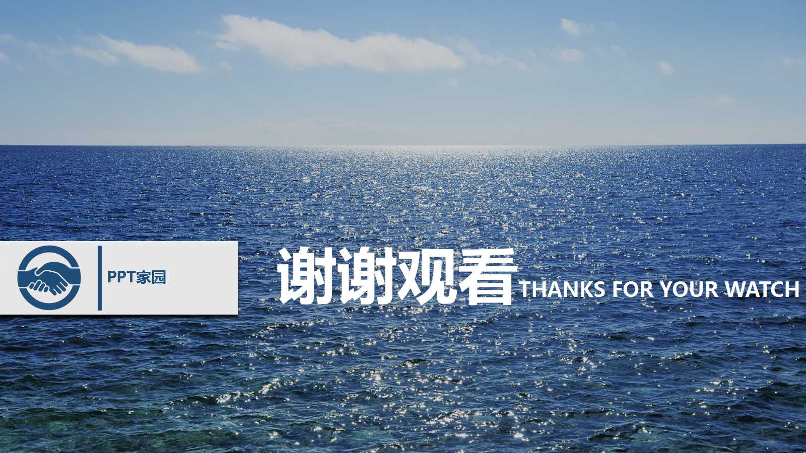 时尚大海风格商务动态通用ppt模板