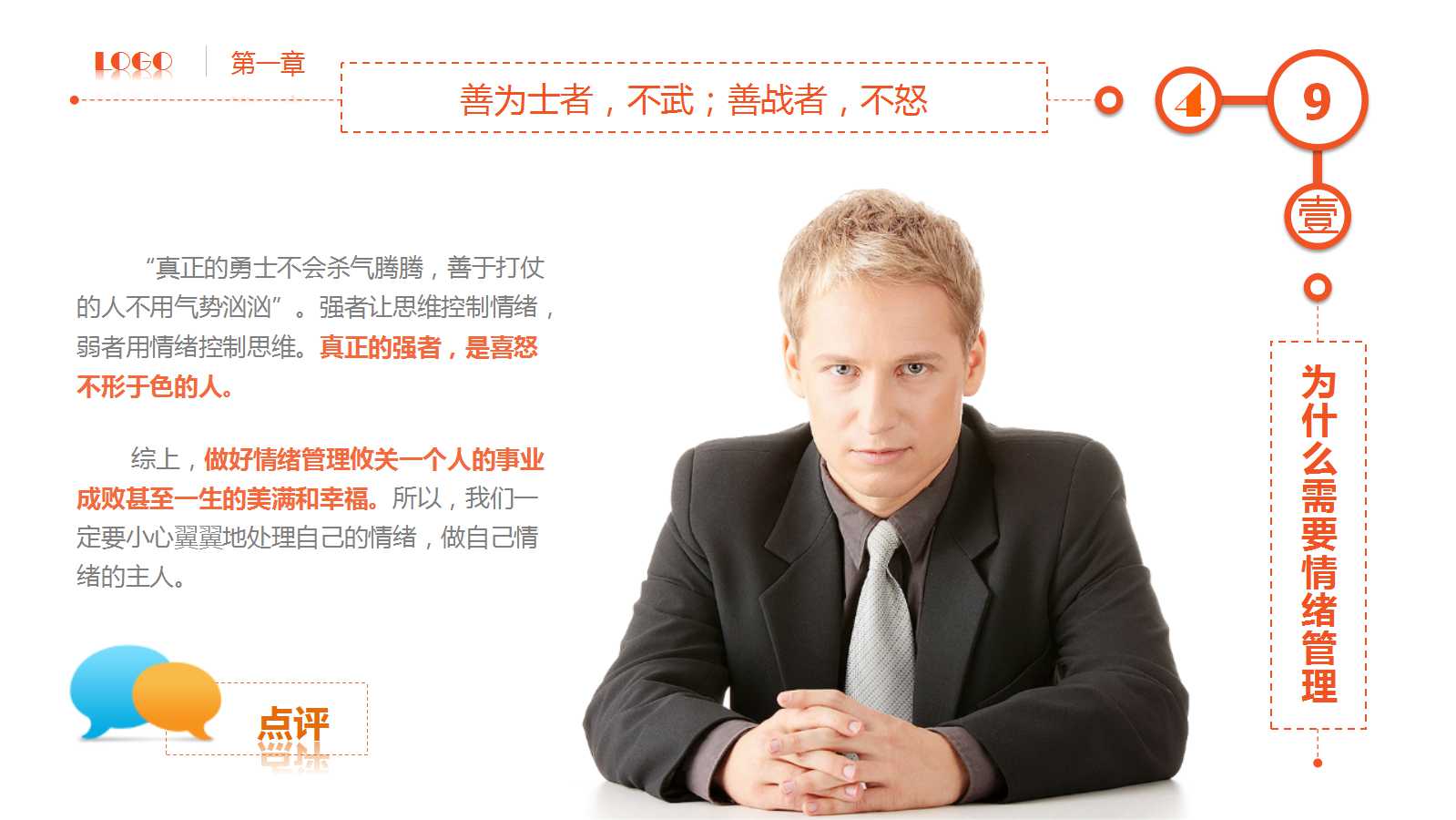 简约创意精美企业管理培训ppt模板