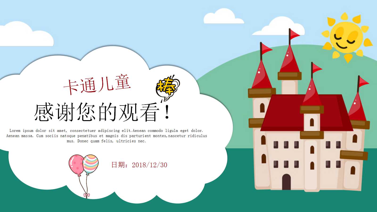 清新扁平化多趣味教学公开课ppt模板