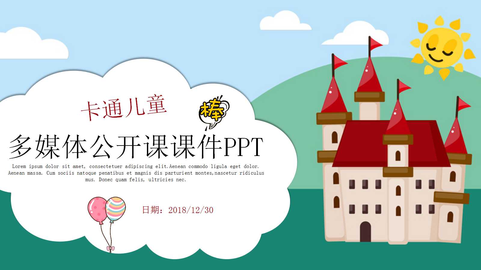 清新扁平化多趣味教学公开课ppt模板