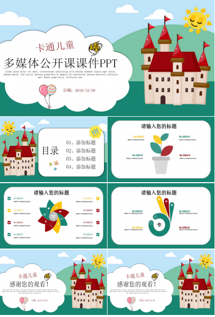 清新扁平化多趣味教学公开课ppt模板