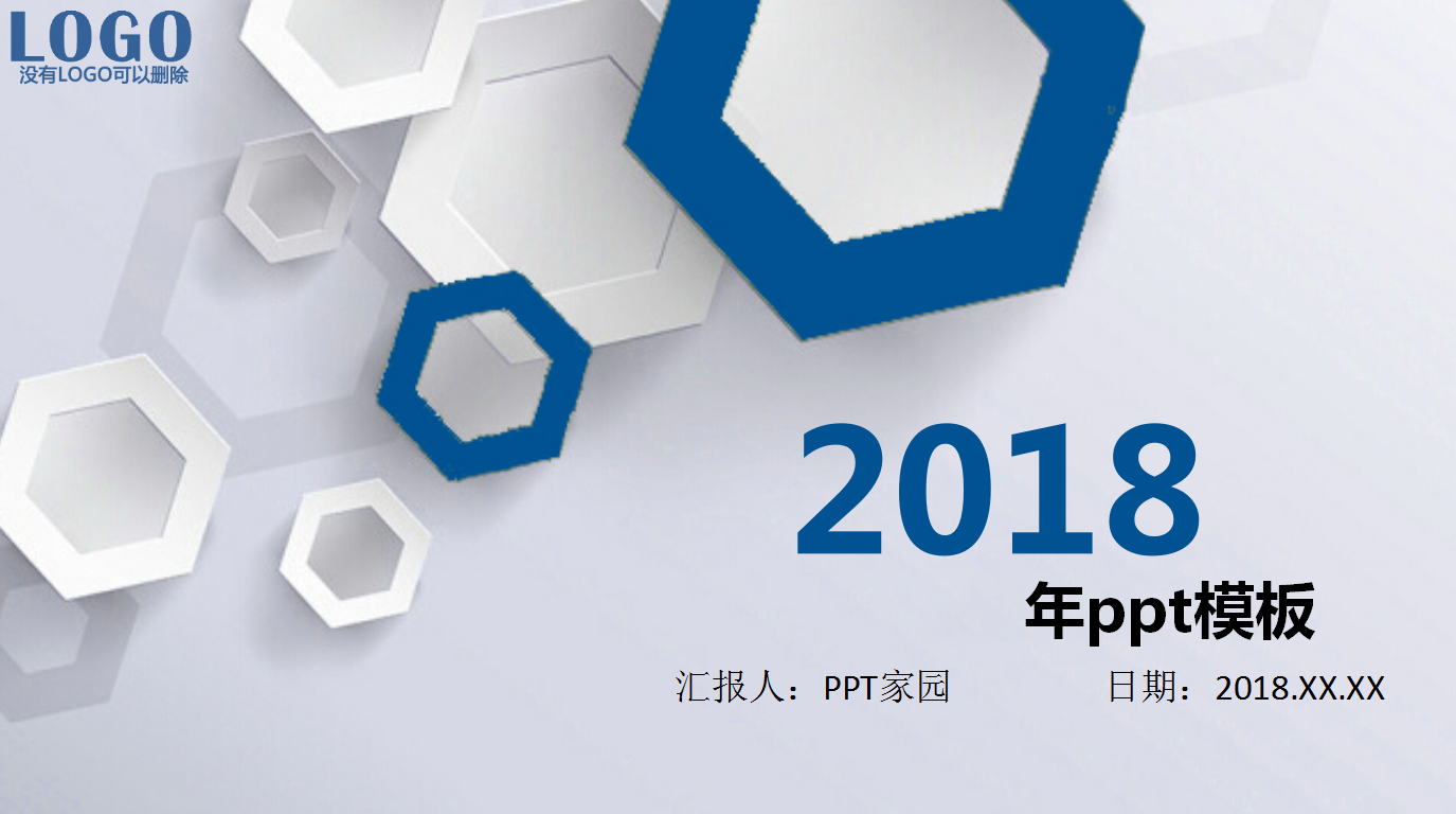 2018年ppt模板_蓝色简约