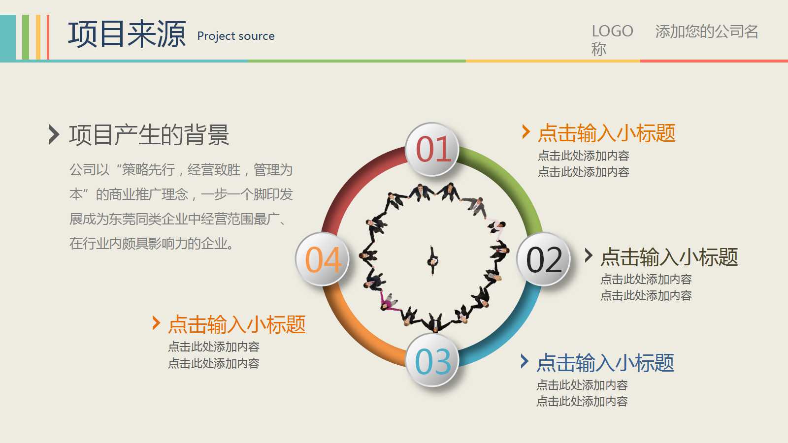 商务简约完整框架工作计划ppt模板