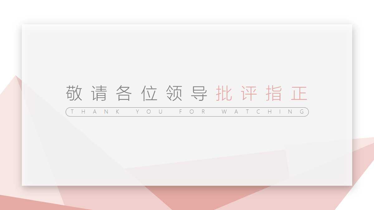 简约清新质感通用汇报ppt模板