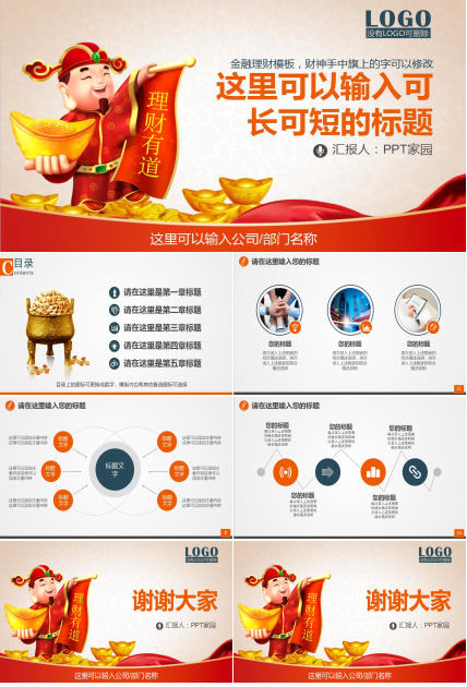 高端简洁银行理财产品介绍ppt模板